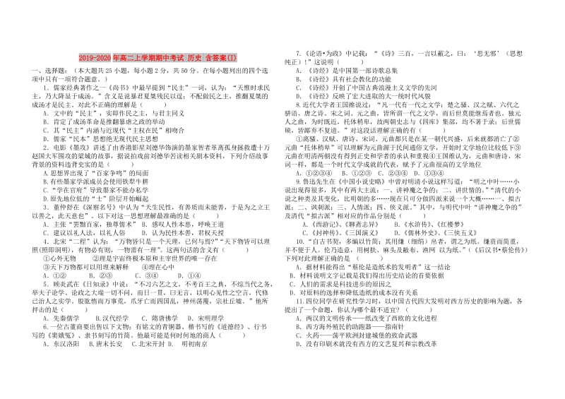 2019-2020年高二上学期期中考试 历史 含答案(I).doc_第1页