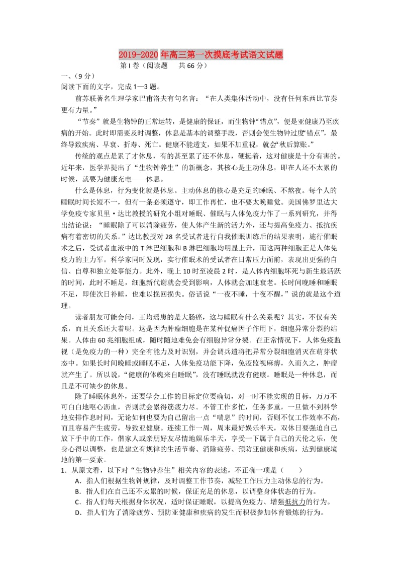 2019-2020年高三第一次摸底考试语文试题.doc_第1页