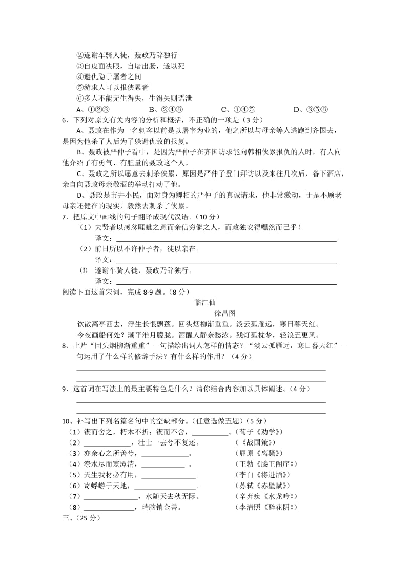 2019-2020年高三第一次摸底考试语文试题.doc_第3页