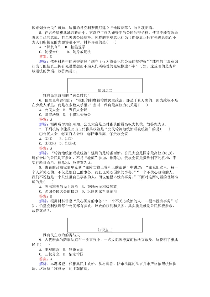 2019-2020年高中历史专题六古代希腊罗马的政治文明6.2卓尔不群的雅典练习人民版.doc_第2页