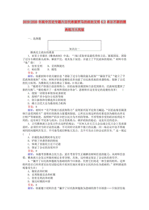 2019-2020年高中歷史專題六古代希臘羅馬的政治文明6.2卓爾不群的雅典練習(xí)人民版.doc