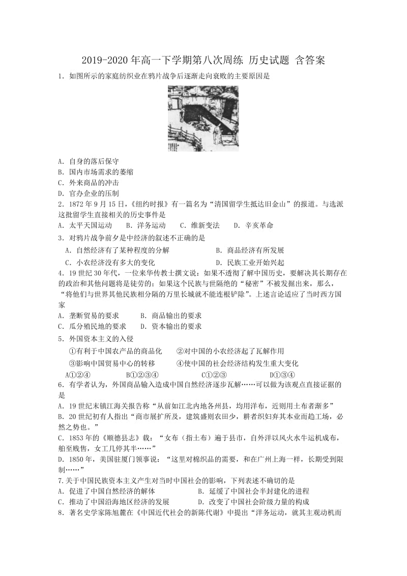 2019-2020年高一下学期第八次周练 历史试题 含答案.doc_第1页