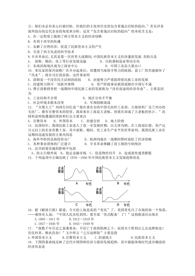 2019-2020年高一下学期第八次周练 历史试题 含答案.doc_第2页