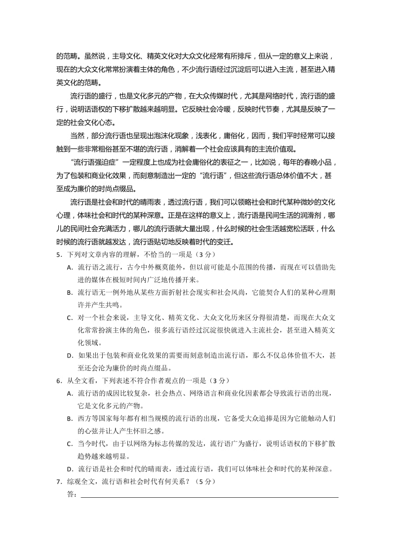 2019-2020年高三下第一次月考 语文试题 含答案.doc_第3页