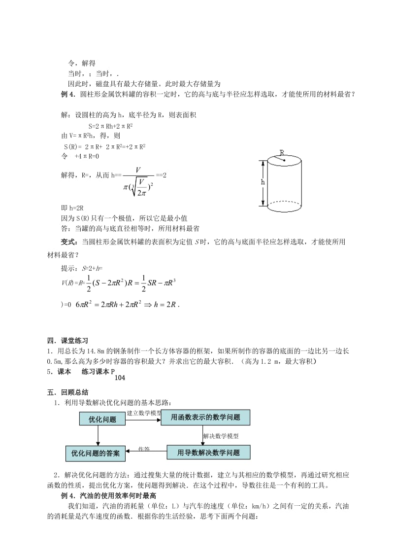 2019-2020年高中数学 第三章《生活中的优化问题举例》教案 新人教A版选修1-1.doc_第3页