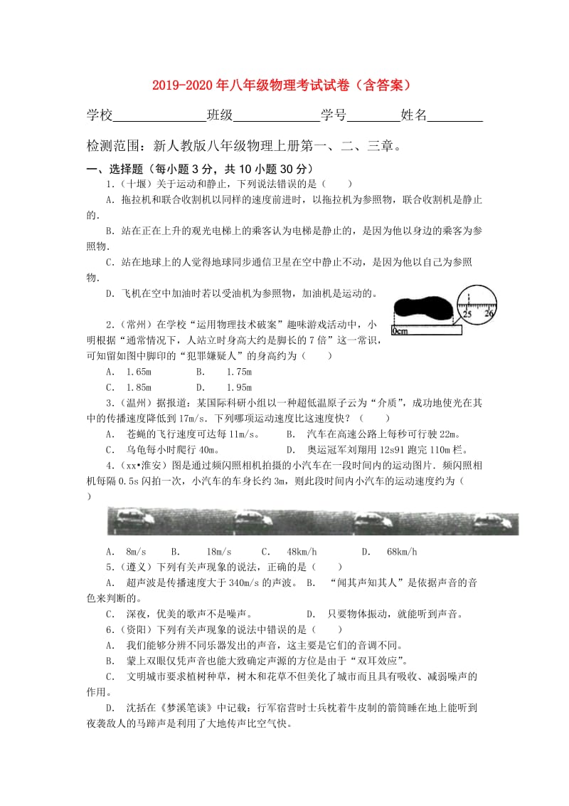 2019-2020年八年级物理考试试卷（含答案）.doc_第1页