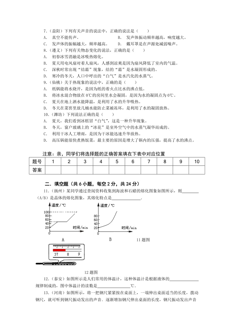 2019-2020年八年级物理考试试卷（含答案）.doc_第2页