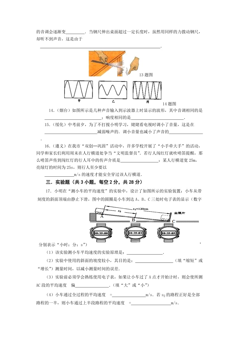 2019-2020年八年级物理考试试卷（含答案）.doc_第3页