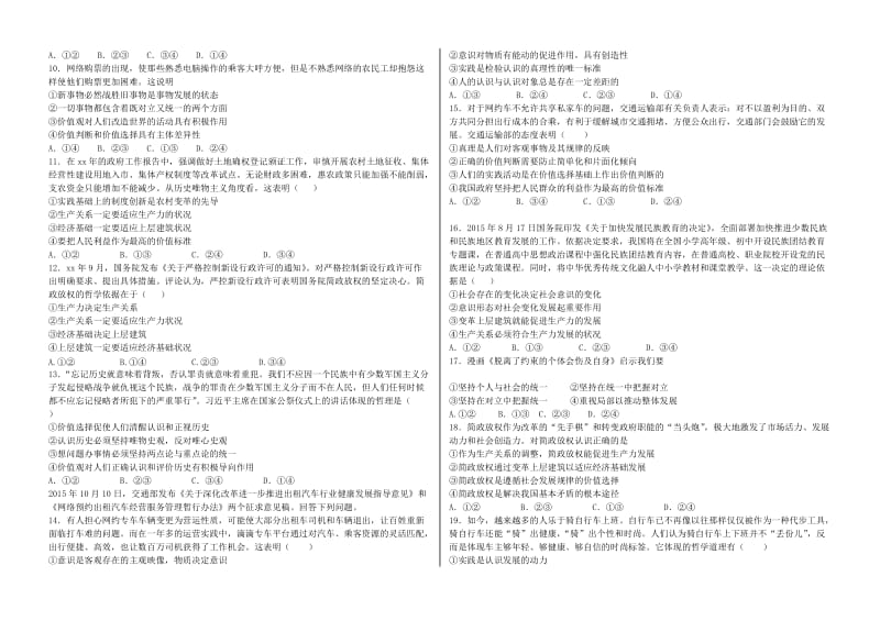 2019-2020年高三政治二轮复习 专题十六 认识社会与价值选择综合测试.doc_第2页