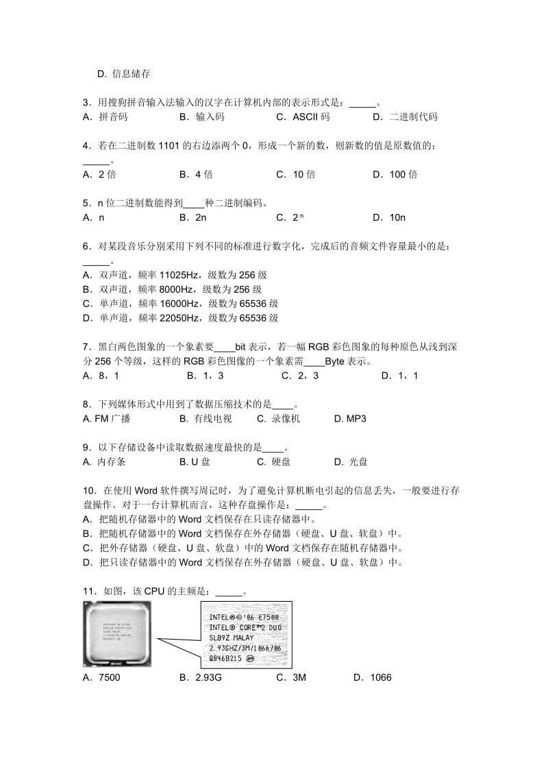 2019-2020年高一下学期零次考试信息技术试题 含答案.doc_第2页