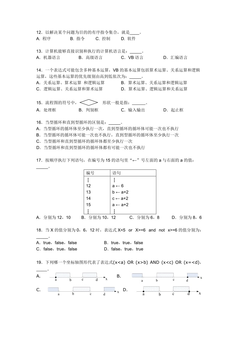 2019-2020年高一下学期零次考试信息技术试题 含答案.doc_第3页