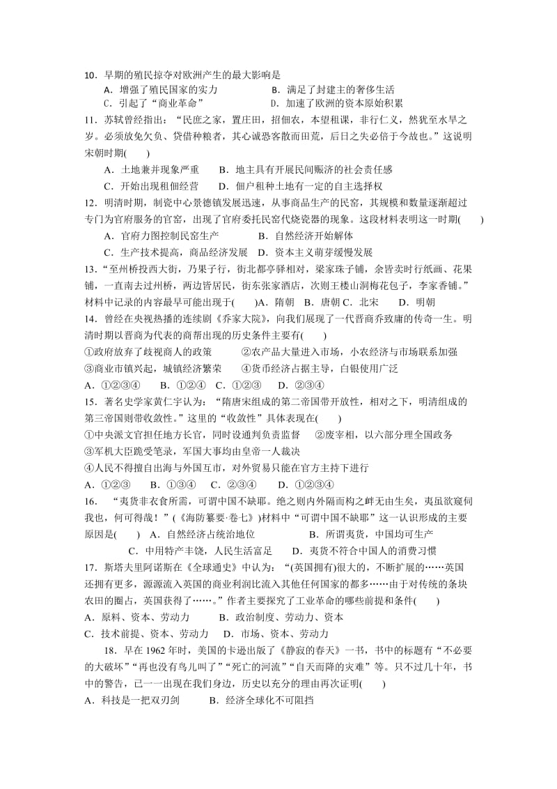 2019-2020年高一下学期第一次月考历史试题 无答案(III).doc_第2页