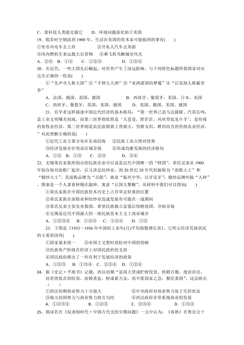 2019-2020年高一下学期第一次月考历史试题 无答案(III).doc_第3页