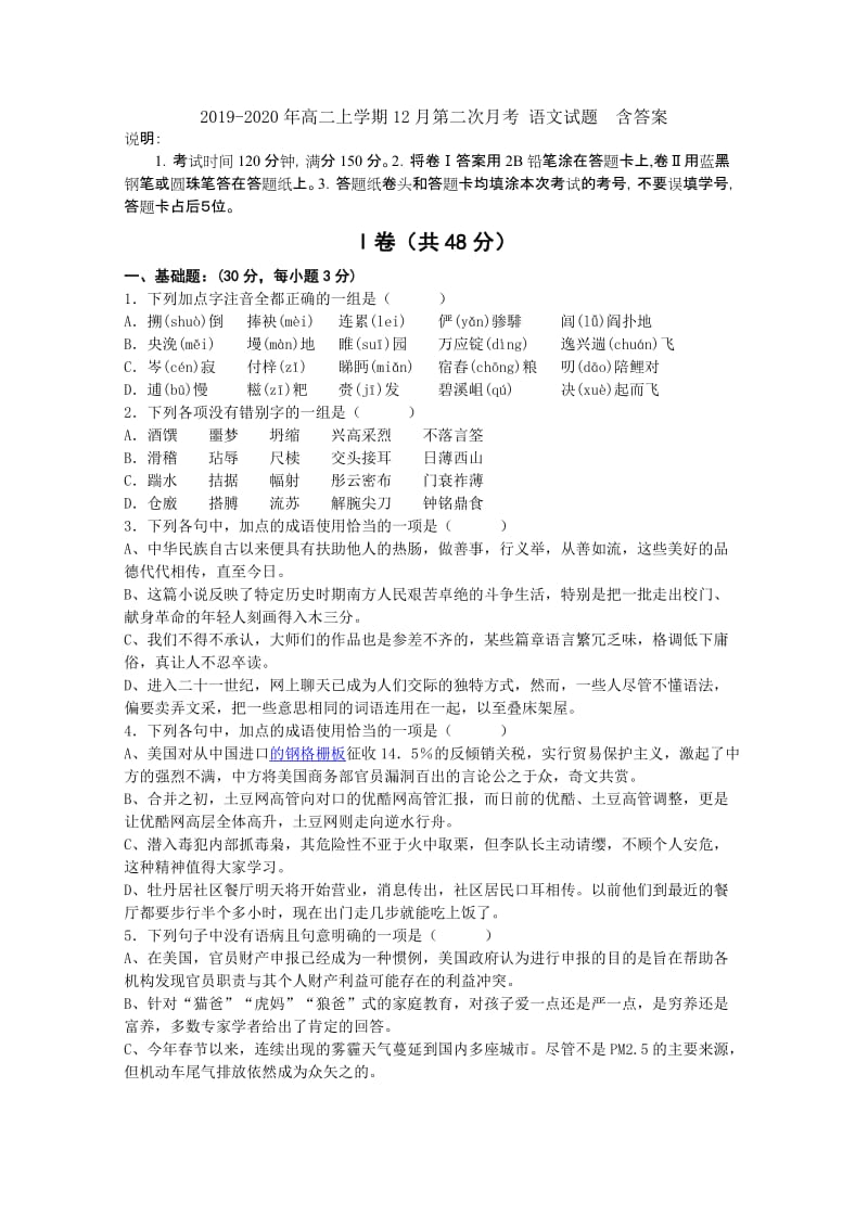 2019-2020年高二上学期12月第二次月考 语文试题 含答案.doc_第1页