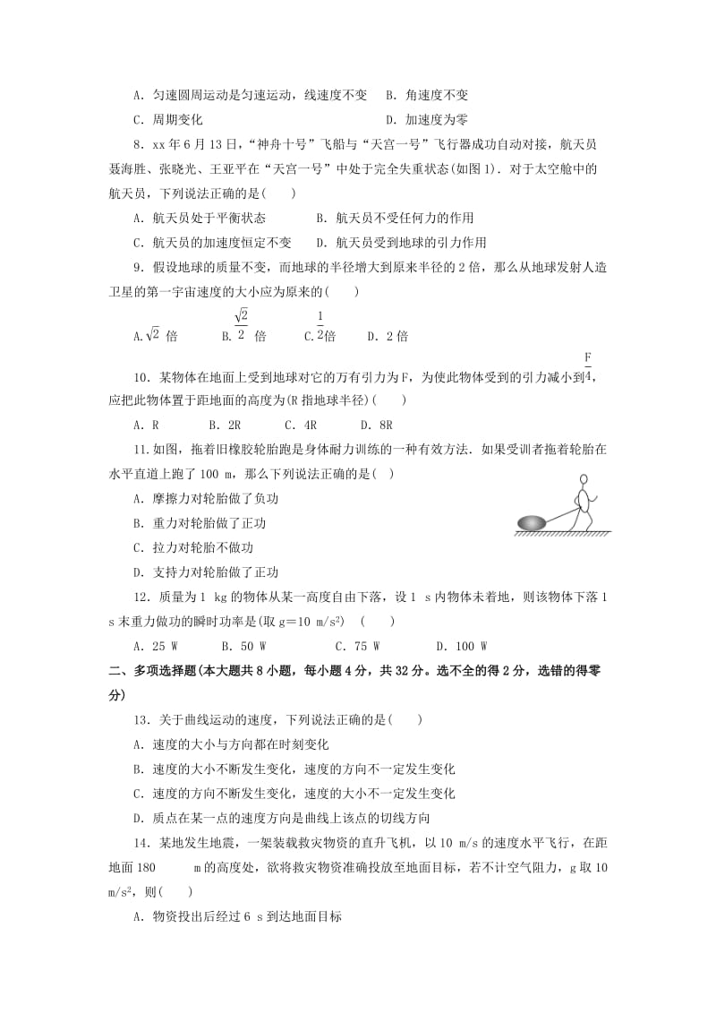 2019-2020年高一物理下学期期中试题实验班普通班.doc_第2页