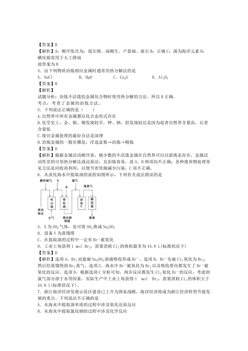 2019-2020年高三化学二轮复习 专题训练 化学与资源开发（含解析）.doc_第2页