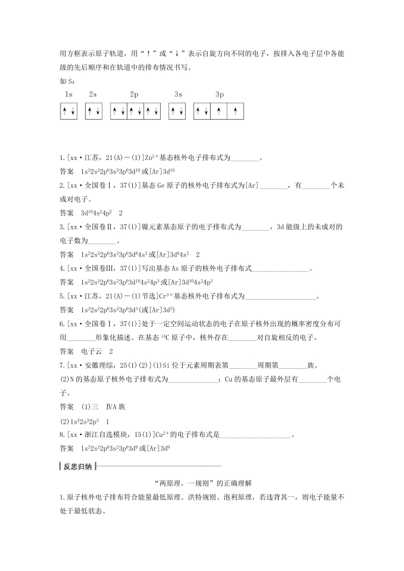 2019-2020年高考化学二轮复习 专题十五 物质结构与性质（选考）.doc_第2页