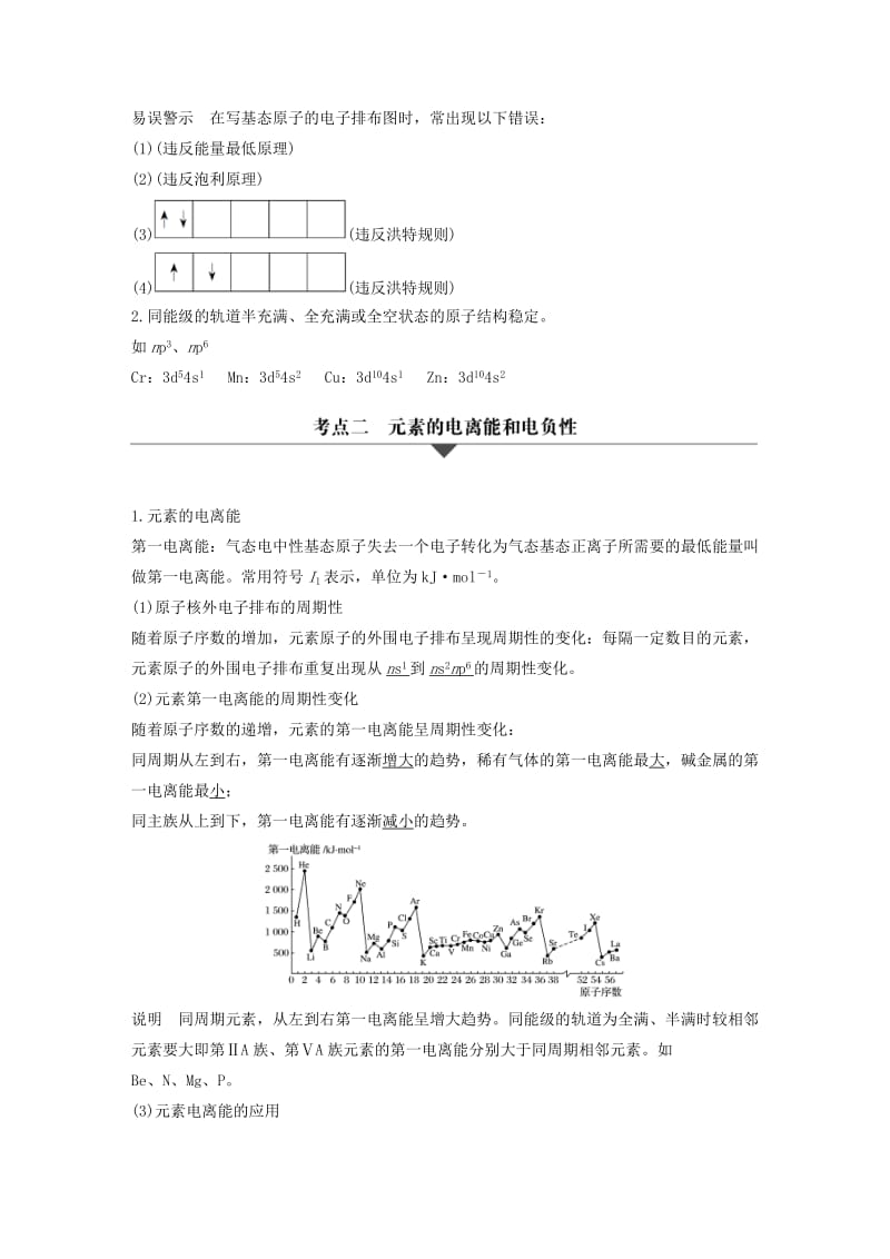 2019-2020年高考化学二轮复习 专题十五 物质结构与性质（选考）.doc_第3页