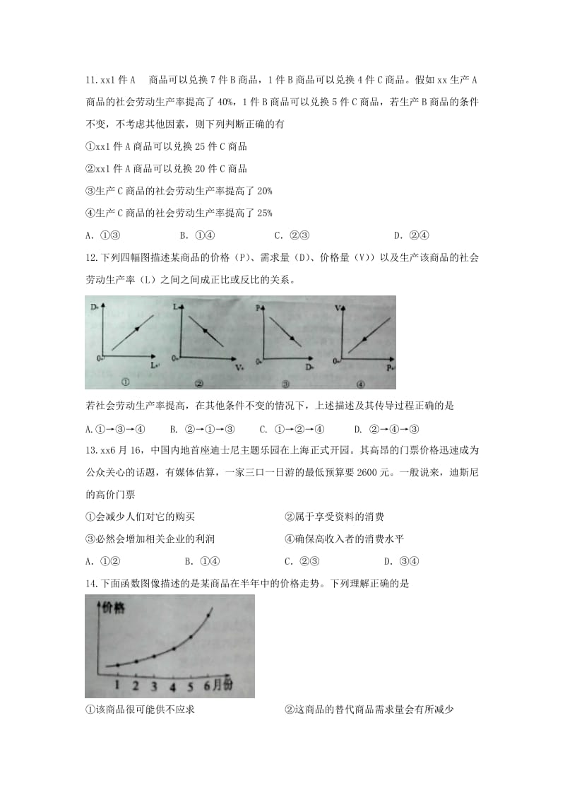 2019-2020年高一上学期期中考试政治试题 无答案(II).doc_第3页