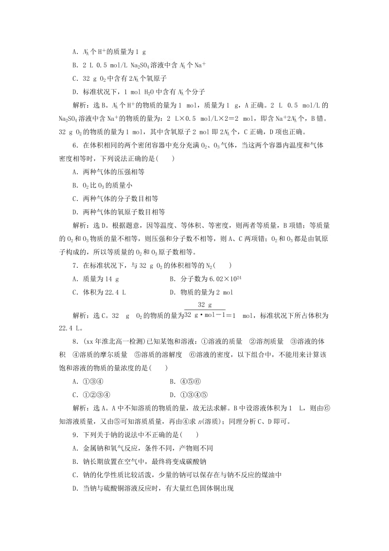 2019-2020年高中化学 第一章《认识化学科学》章末测试卷 鲁科版必修1.doc_第2页