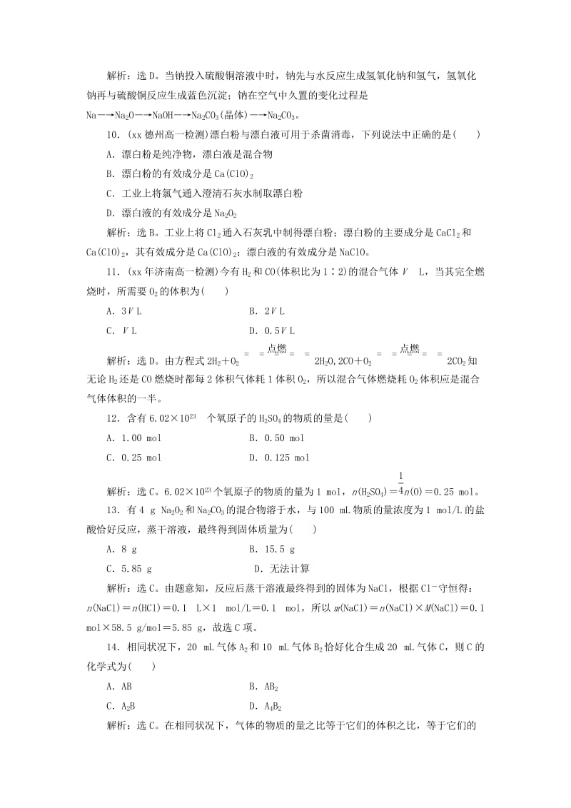 2019-2020年高中化学 第一章《认识化学科学》章末测试卷 鲁科版必修1.doc_第3页