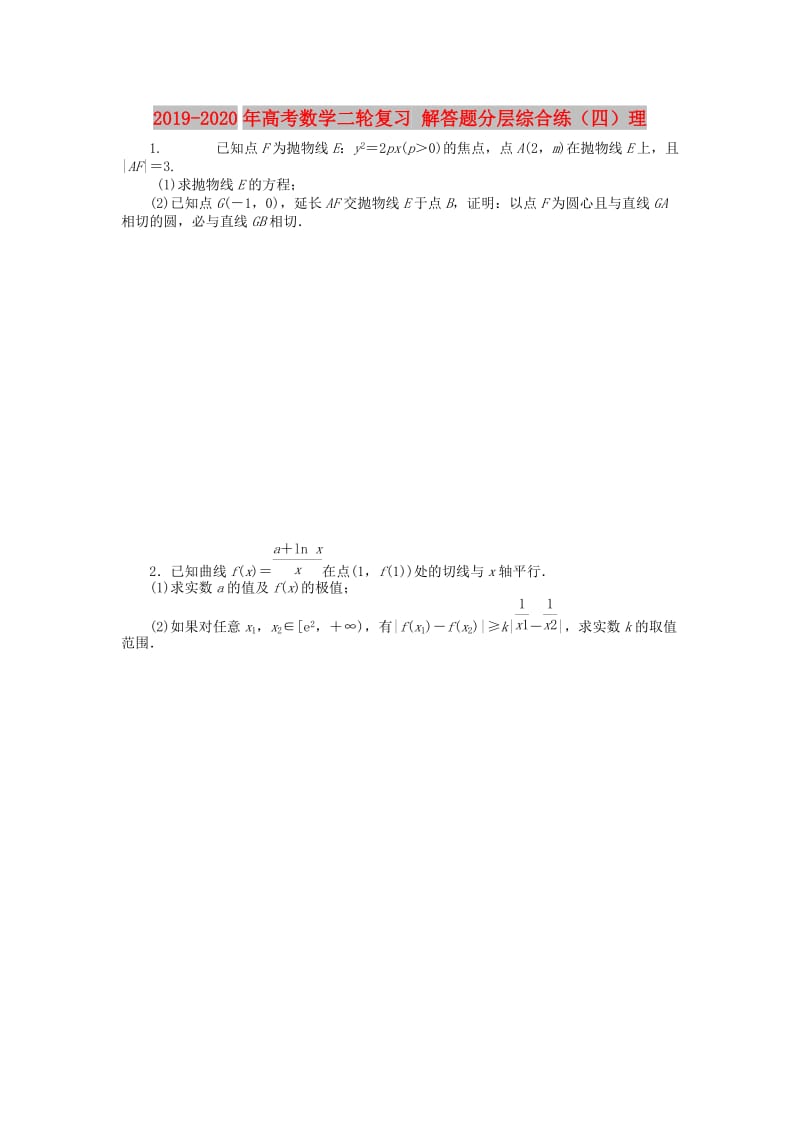 2019-2020年高考数学二轮复习 解答题分层综合练（四）理.doc_第1页