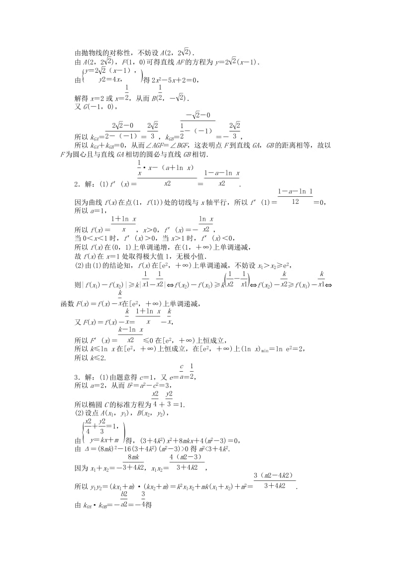 2019-2020年高考数学二轮复习 解答题分层综合练（四）理.doc_第3页