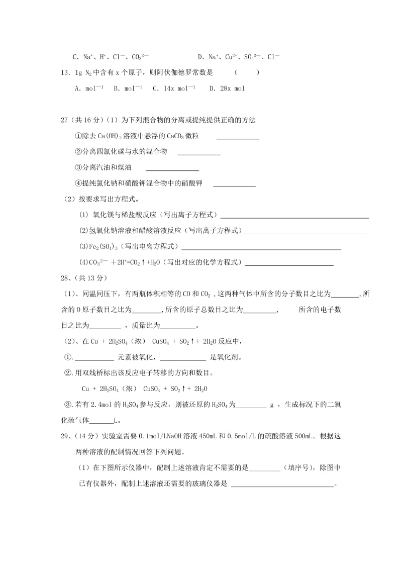 2019-2020年高一上学期期中考试理科综合化学试题 含答案(I).doc_第2页