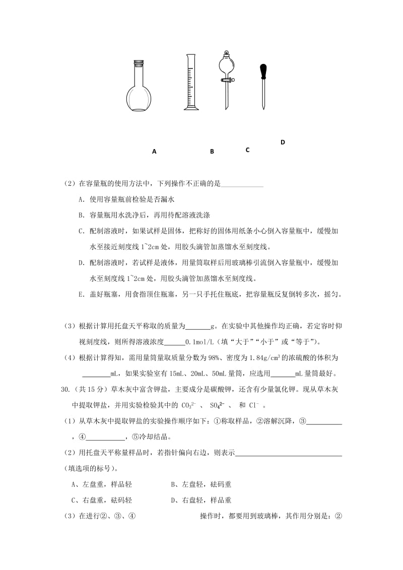 2019-2020年高一上学期期中考试理科综合化学试题 含答案(I).doc_第3页