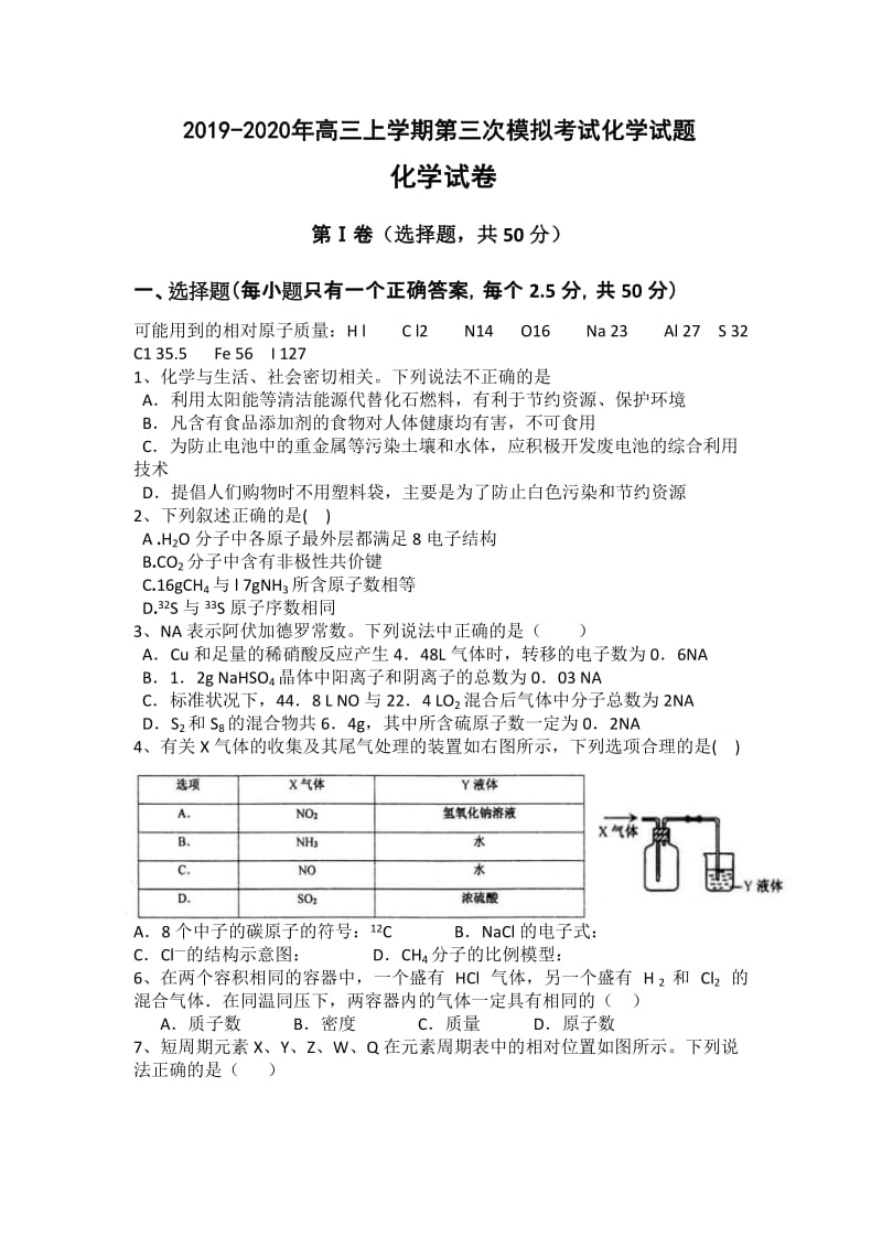 2019-2020年高三上学期第三次模拟考试化学试题.doc_第1页