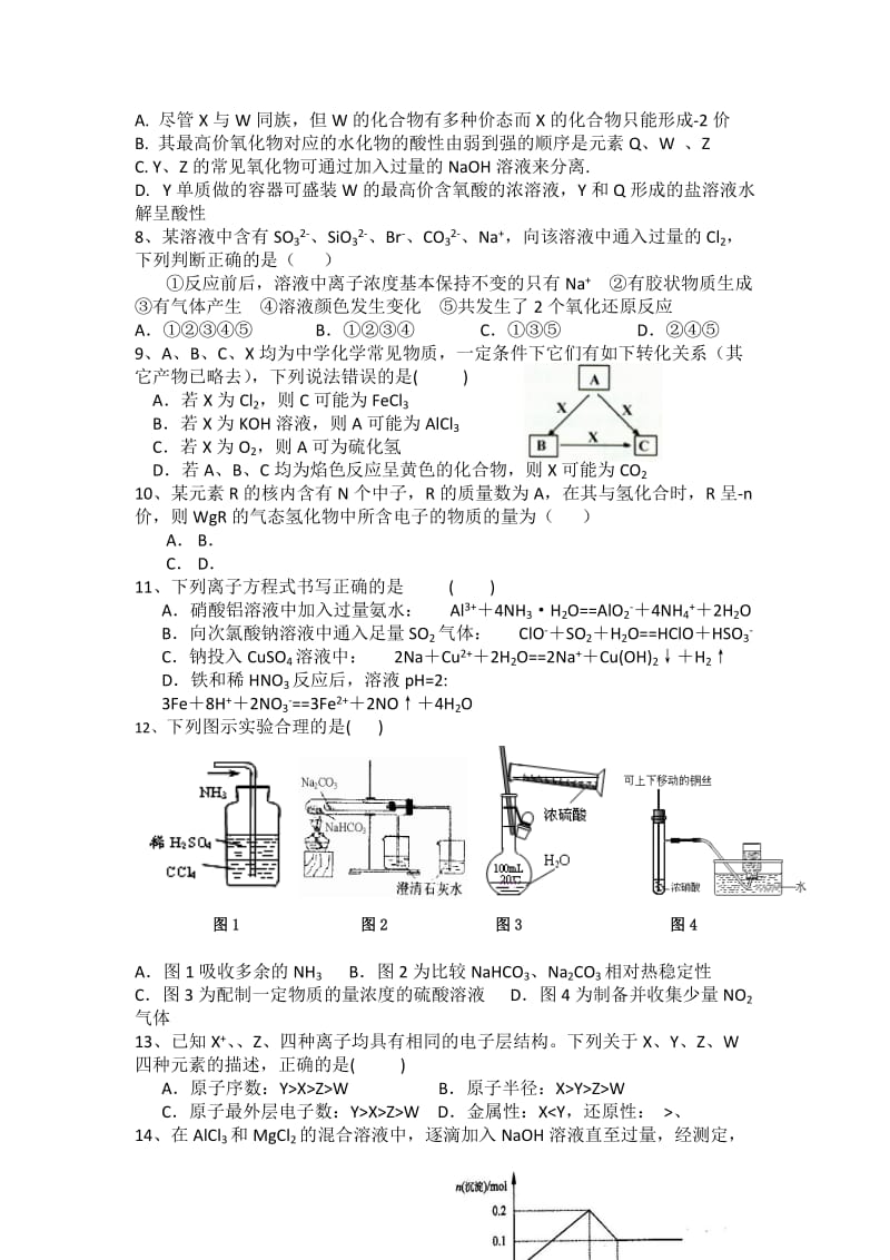 2019-2020年高三上学期第三次模拟考试化学试题.doc_第2页