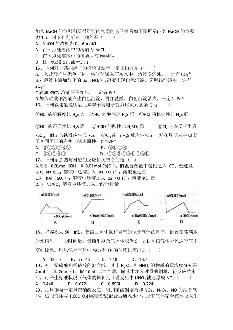 2019-2020年高三上学期第三次模拟考试化学试题.doc_第3页