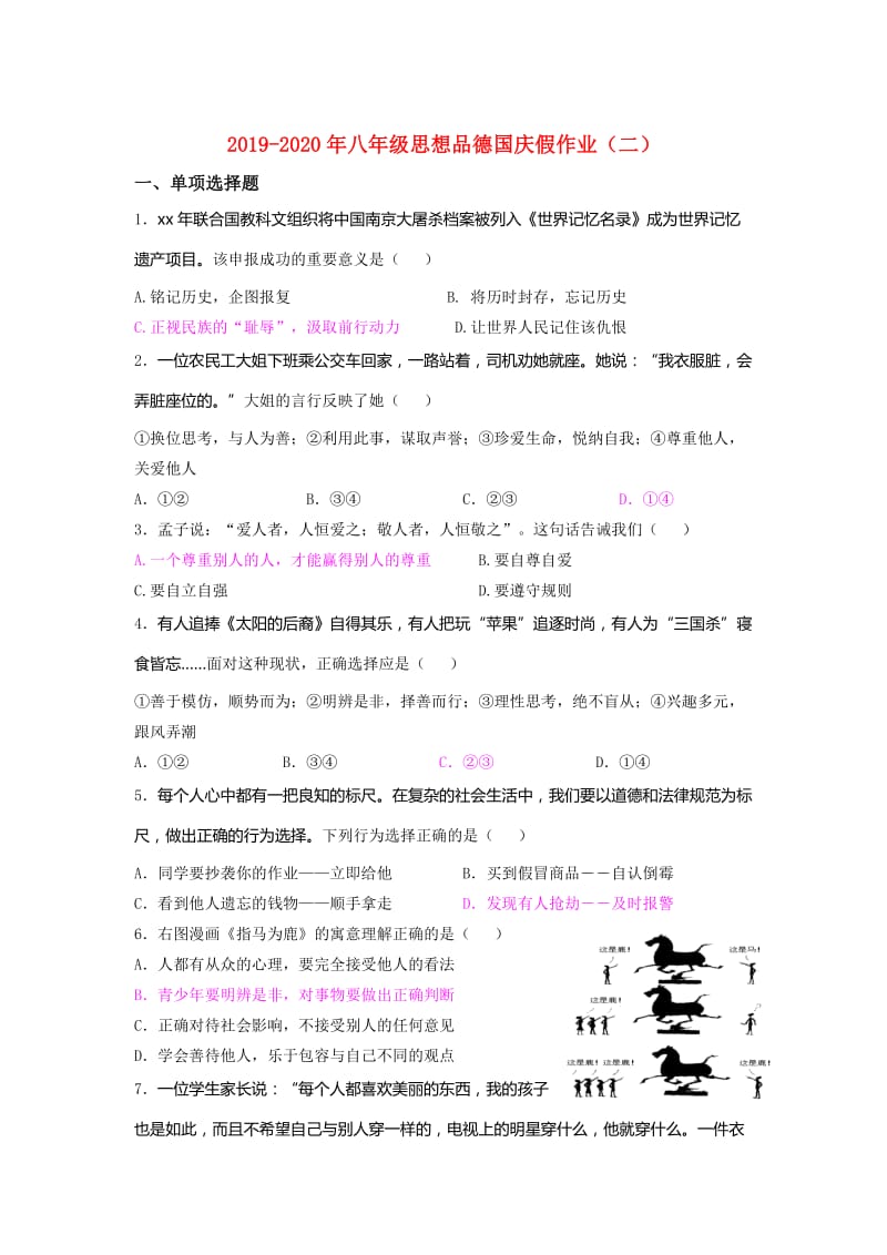 2019-2020年八年级思想品德国庆假作业（二）.doc_第1页