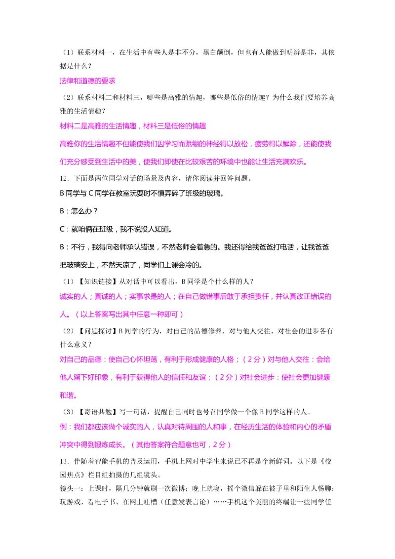 2019-2020年八年级思想品德国庆假作业（二）.doc_第3页