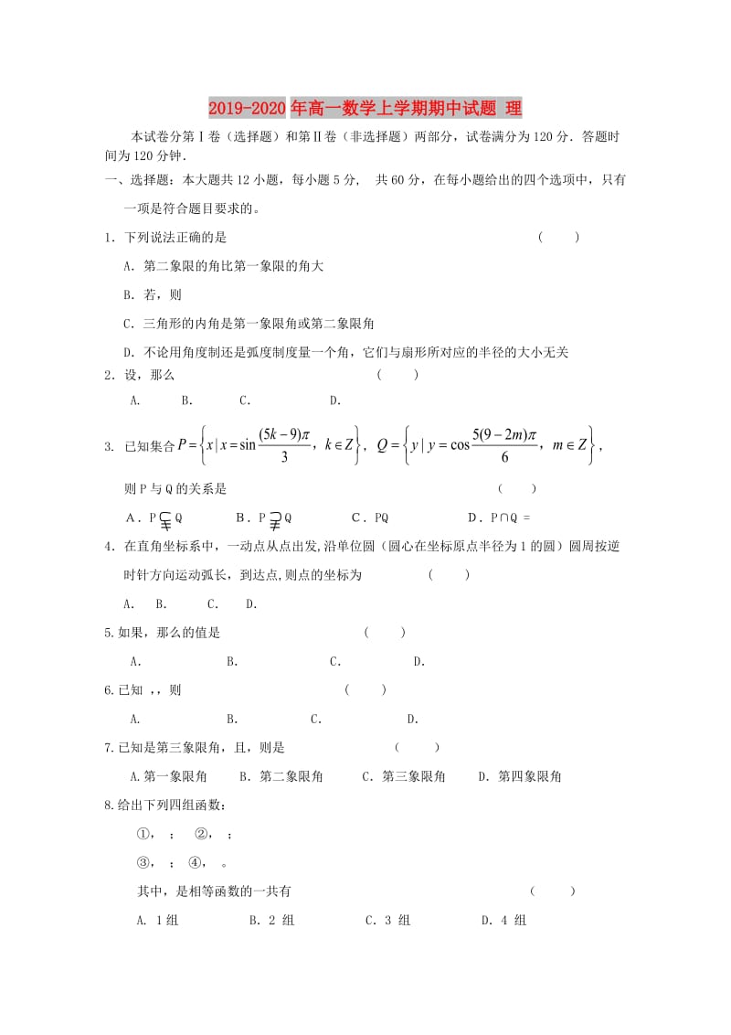 2019-2020年高一数学上学期期中试题 理.doc_第1页