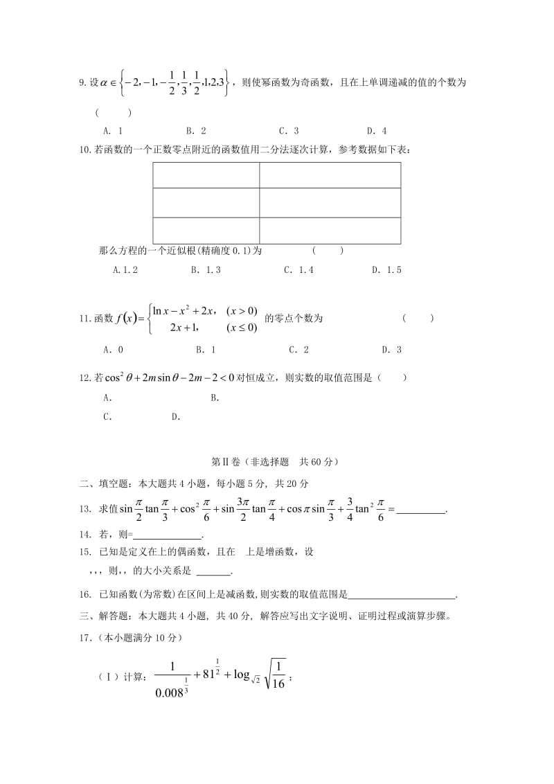 2019-2020年高一数学上学期期中试题 理.doc_第2页