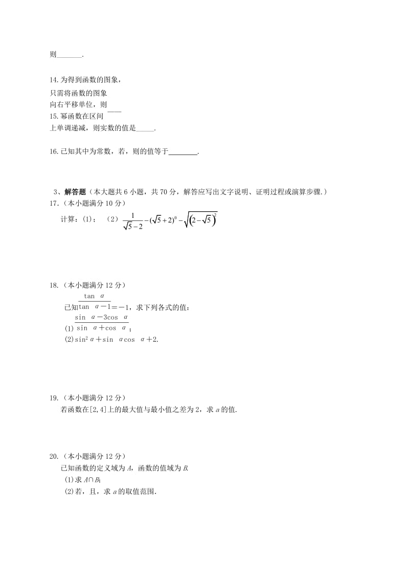 2019-2020年高一数学上学期第三次月考试题 理.doc_第2页