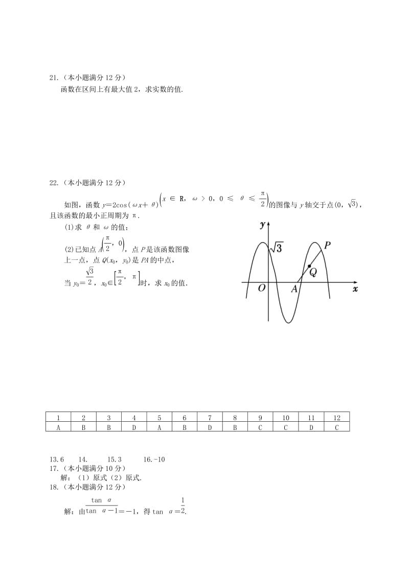 2019-2020年高一数学上学期第三次月考试题 理.doc_第3页