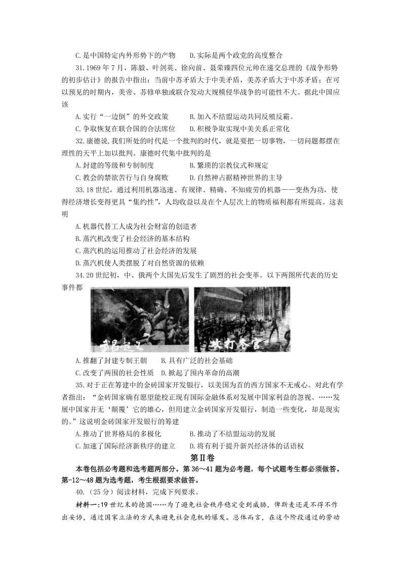 2019-2020年高三一轮复习期末冲刺模拟考试文综历史试题含解析.doc_第2页