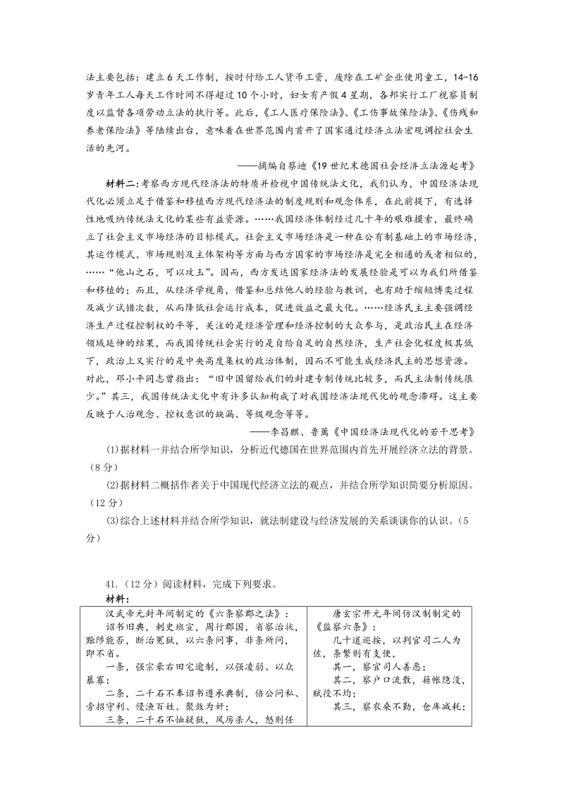 2019-2020年高三一轮复习期末冲刺模拟考试文综历史试题含解析.doc_第3页