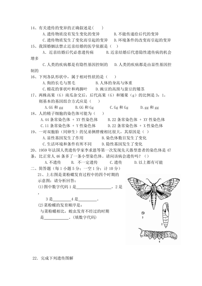 2019-2020年八年级下学期第一次阶段考试生物试题.doc_第2页