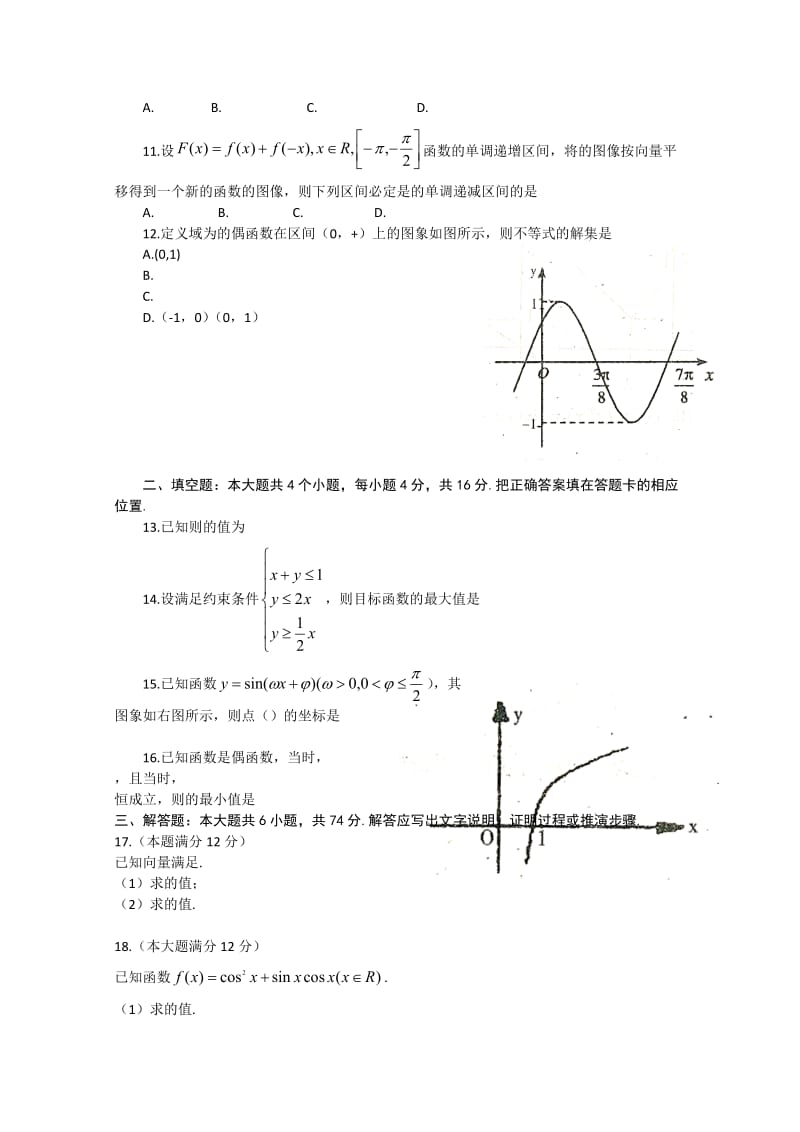 2019-2020年高三模块检测试题数学（文）试题（含答案）.doc_第2页