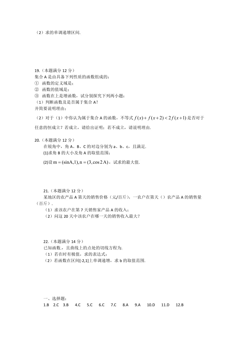 2019-2020年高三模块检测试题数学（文）试题（含答案）.doc_第3页