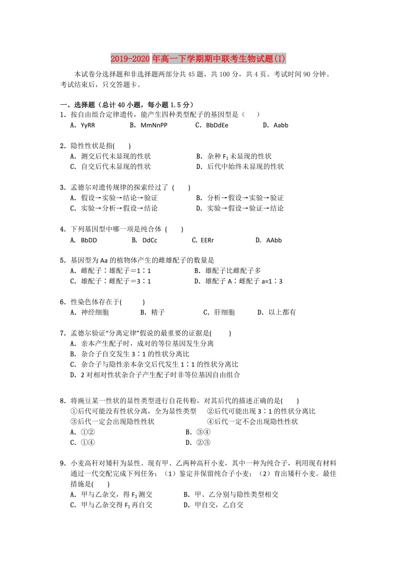 2019-2020年高一下学期期中联考生物试题(I).doc_第1页