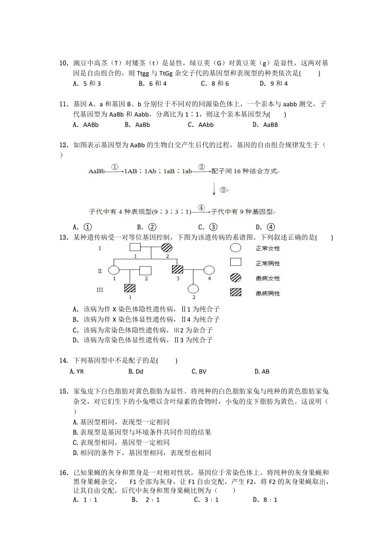 2019-2020年高一下学期期中联考生物试题(I).doc_第2页