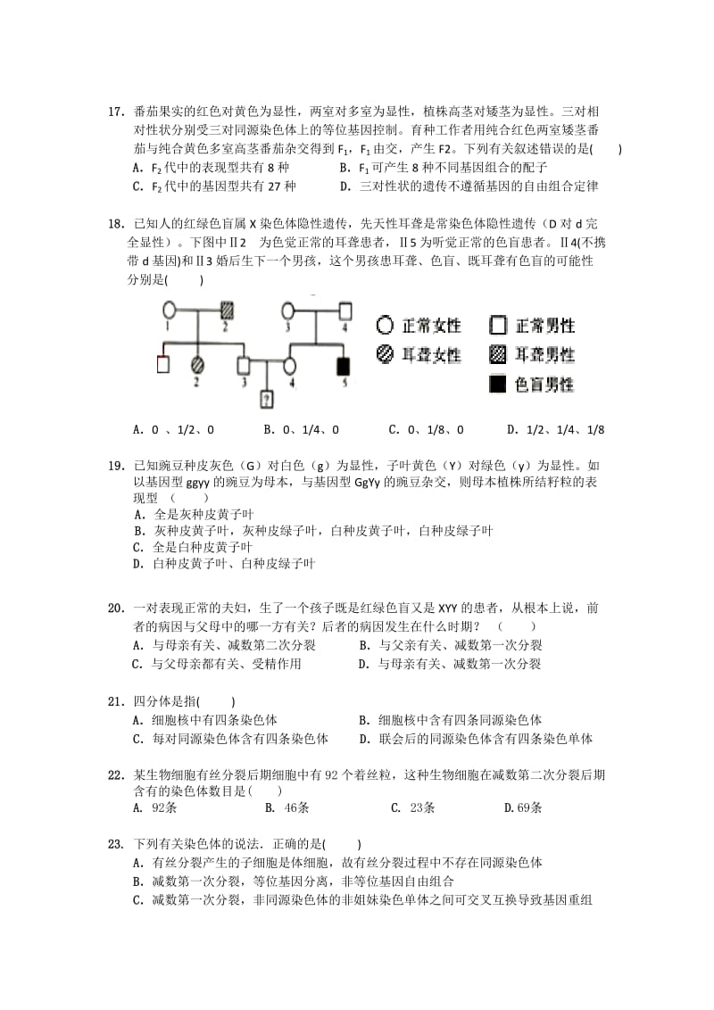 2019-2020年高一下学期期中联考生物试题(I).doc_第3页