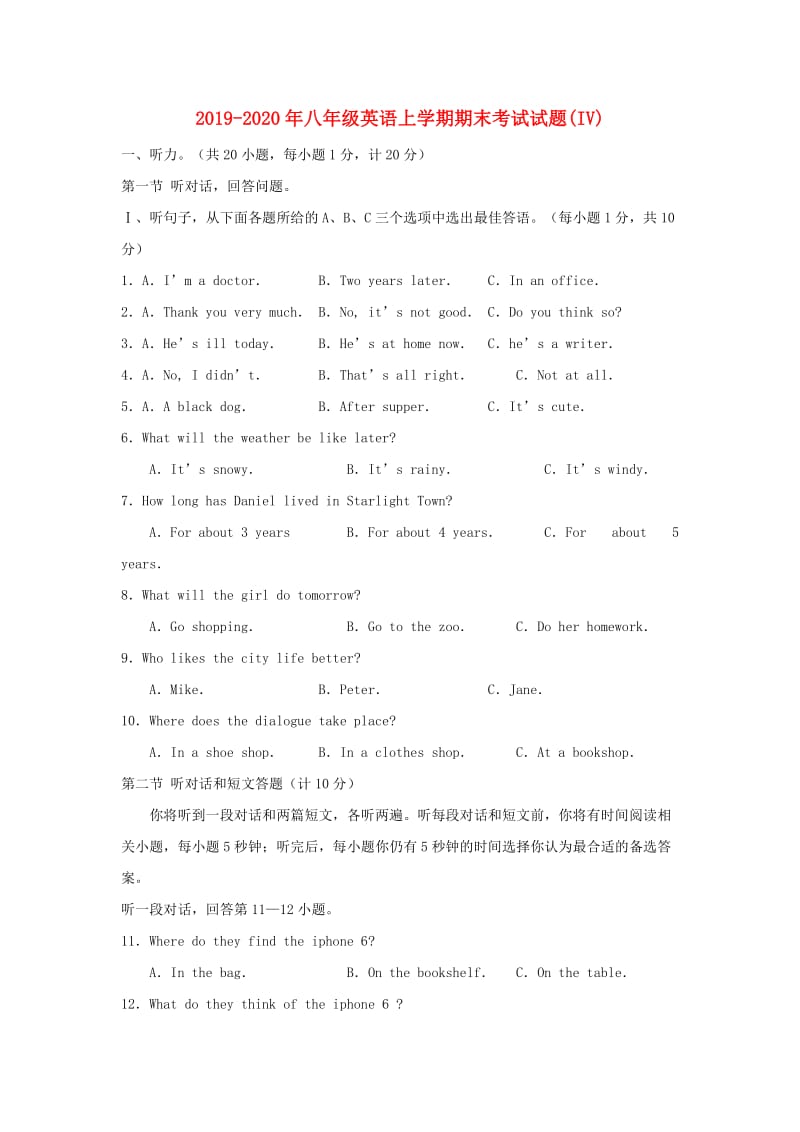 2019-2020年八年级英语上学期期末考试试题(IV).doc_第1页