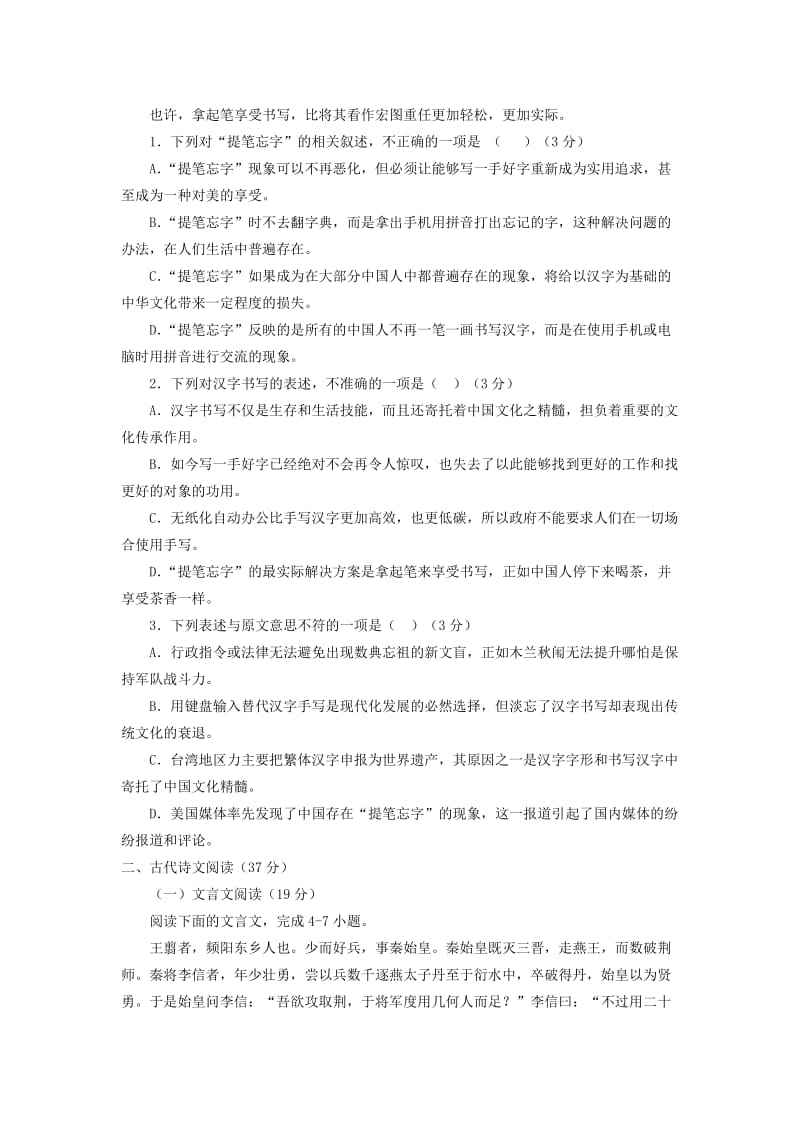 2019-2020年高一语文第一次月考试题.doc_第2页