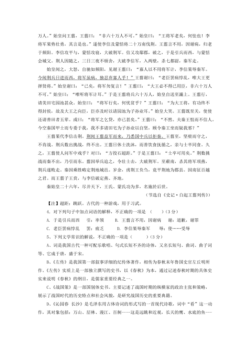 2019-2020年高一语文第一次月考试题.doc_第3页