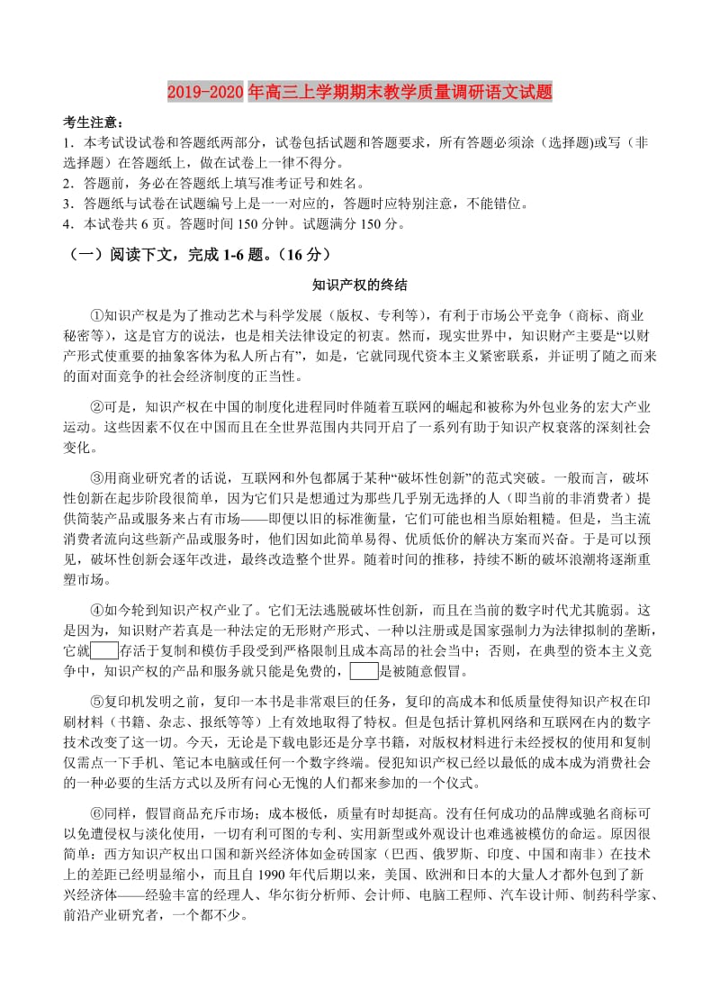 2019-2020年高三上学期期末教学质量调研语文试题.doc_第1页